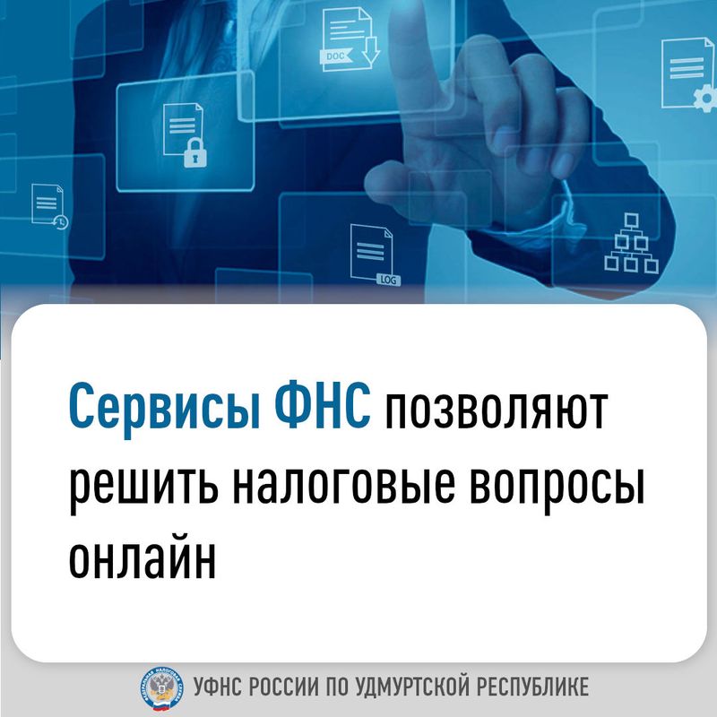 УФНС России по Удмуртской Республике информирует..