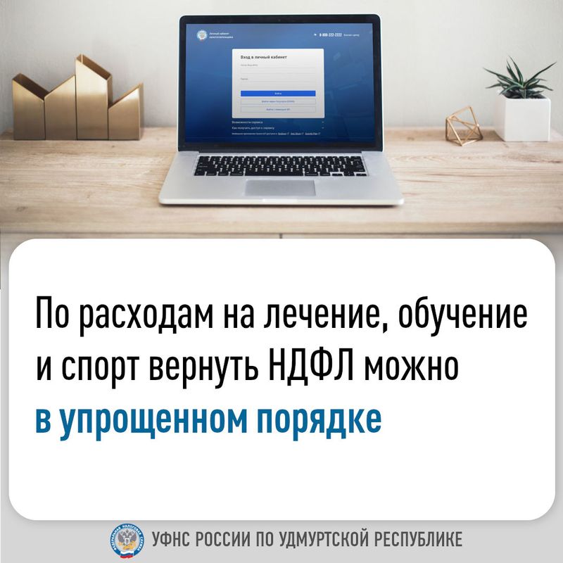 УФНС России по Удмуртской Республике информирует..