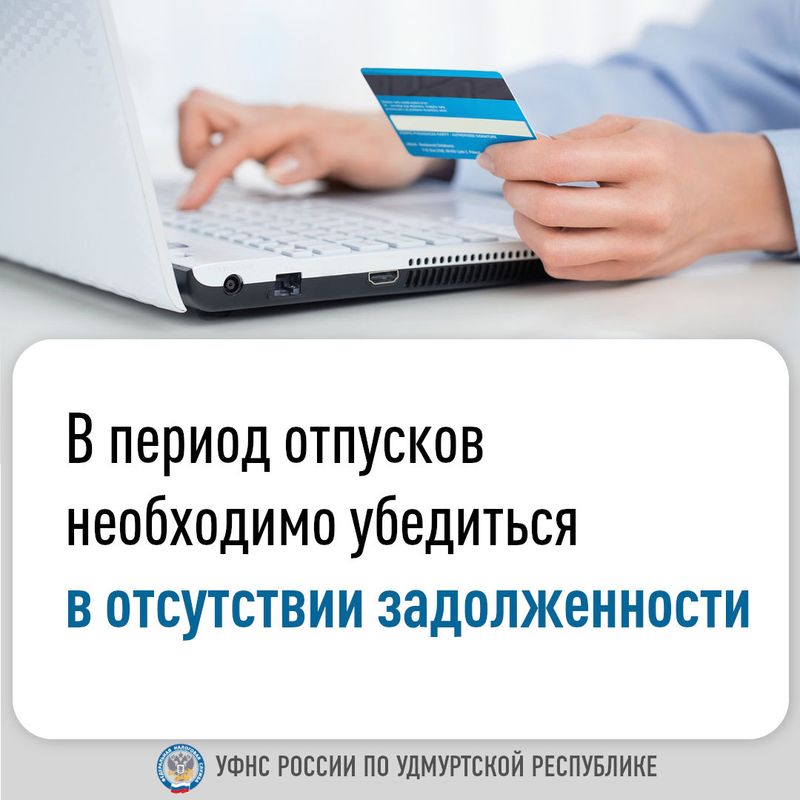 УФНС России по Удмуртской Республике информирует..