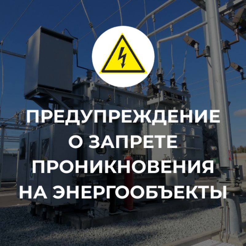 Уважаемые жители и гости района! Призываем вас к повышенной бдительности..