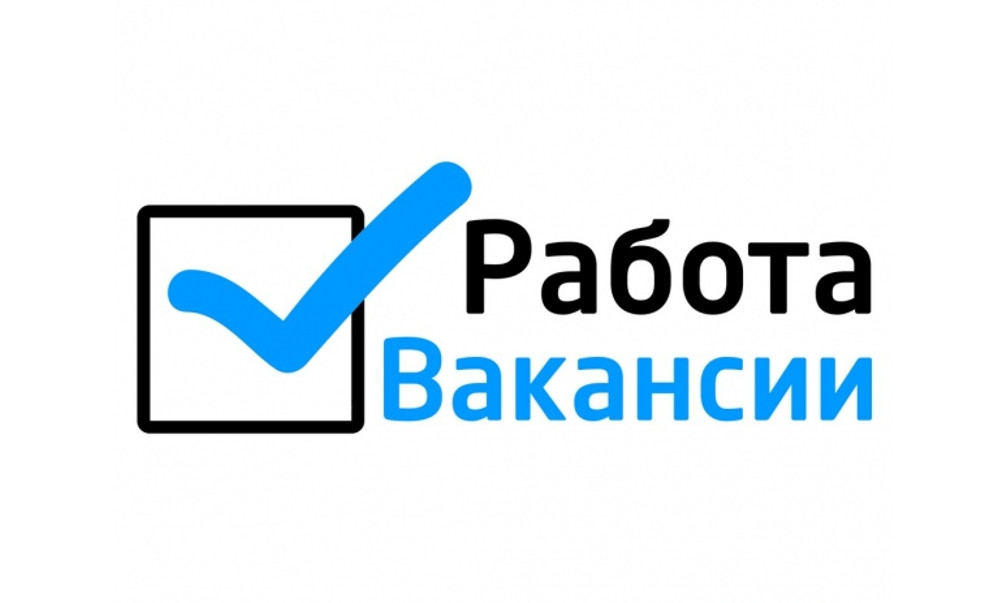 Вакансия дня.