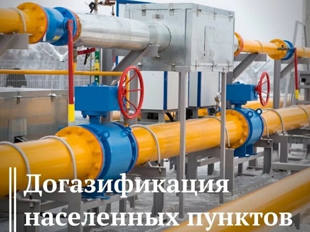 Как подать заявку на догазификацию?.