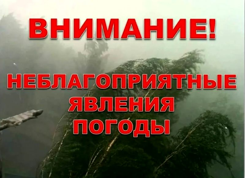 МКУ ЕДДС Игринского района информирует..