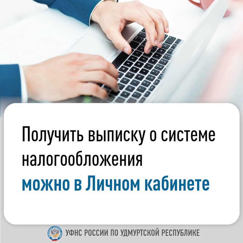 УФНС России по Удмуртской Республике информирует..
