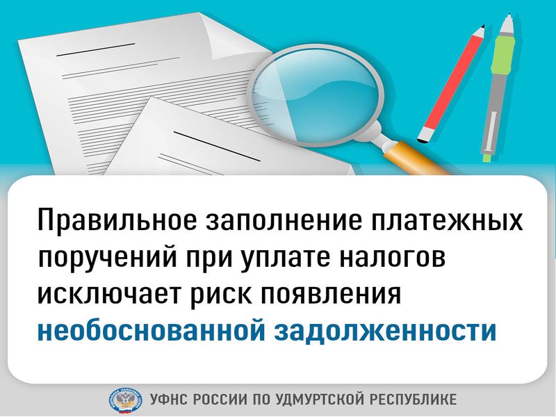 УФНС России по УР информирует..