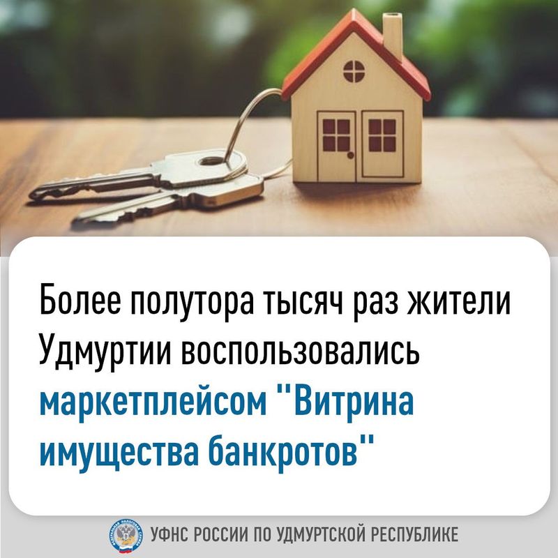 УФНС России по Удмуртской Республике информирует..