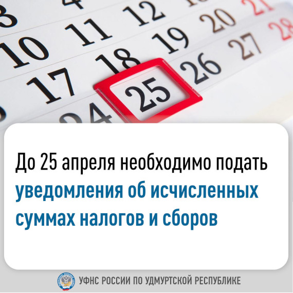 УФНС по Удмуртской Республике информирует.. УФНС по Удмуртской Республике информирует..