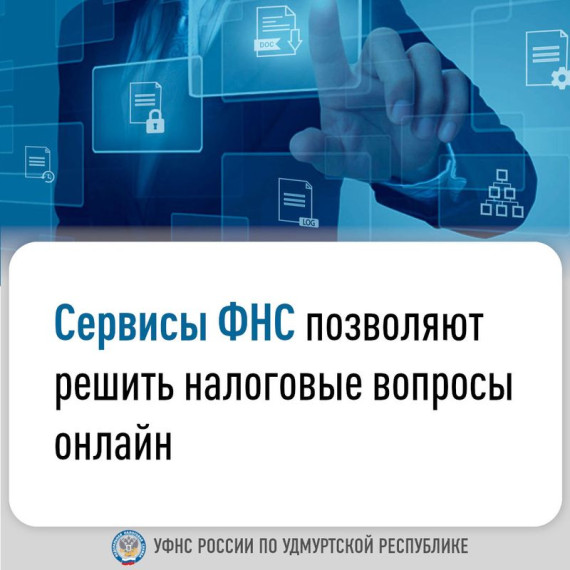 УФНС России по Удмуртской Республике информирует.. УФНС России по Удмуртской Республике информирует..