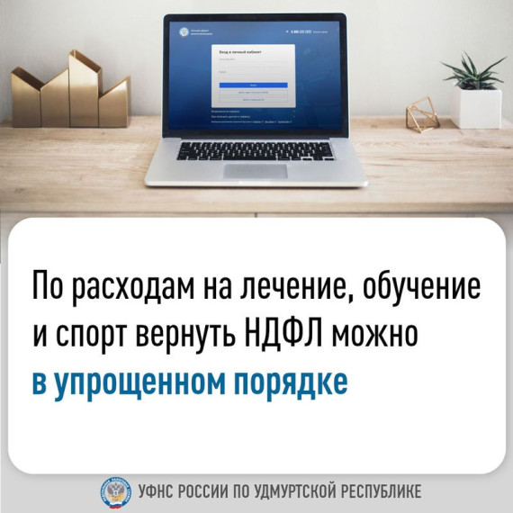 УФНС России по Удмуртской Республике информирует.. УФНС России по Удмуртской Республике информирует..