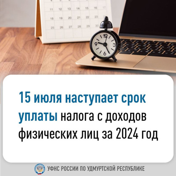 УФНС России по Удмуртской Республике информирует.. УФНС России по Удмуртской Республике информирует..